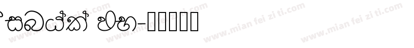 Sinhala MN字体转换